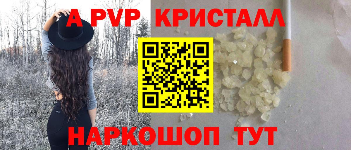 A-PVP Crystall  Вход с VPN  Alfa_PVP СК  Лянтор  Alfa_PVP кристаллы 