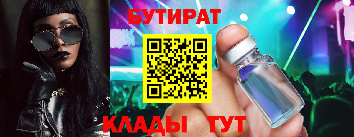 БУТИРАТ оксибутират Лянтор