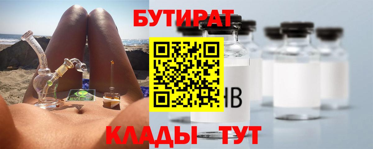 Бутират бутик  Бутират  Лянтор  Вход с VPN 
