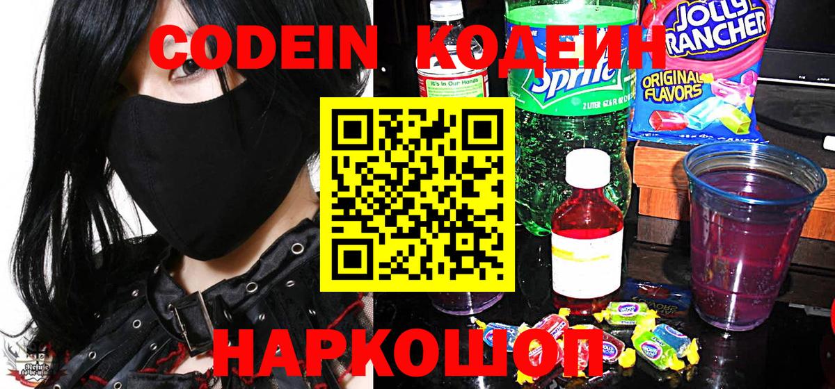 Codein Purple Drank Лянтор