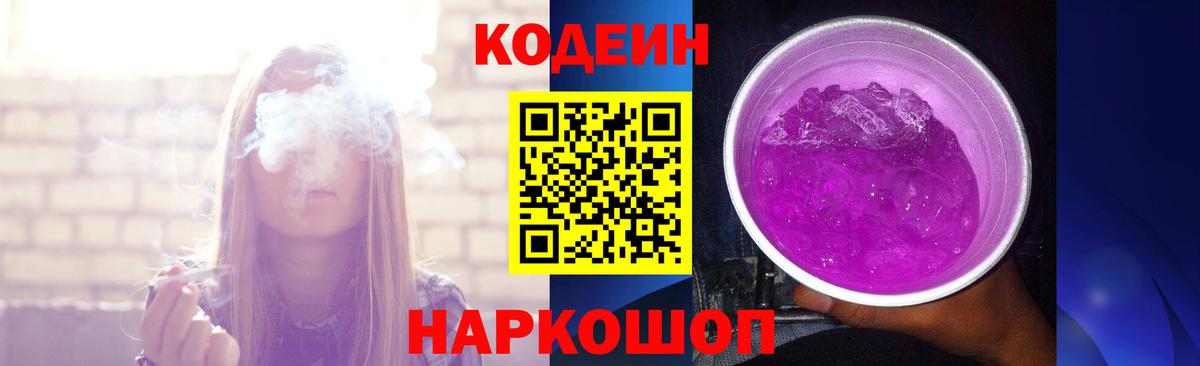 Лянтор  дарнет шоп  Кодеиновый сироп Lean напиток Lean (лин)  Вход с VPN  Кодеин Purple Drank 