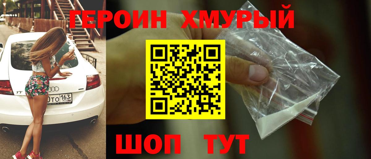 Героин герыч Лянтор