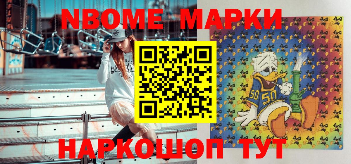 Марки 25I-NBOMe 1,8мг  купить наркотик  Марки N-bome  Вход с VPN  Лянтор  Марки 25I-NBOMe 1,8мг 
